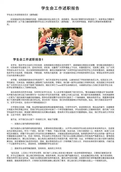 学生会工作述职报告