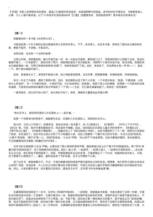 七年级学生读后感500字【三篇】