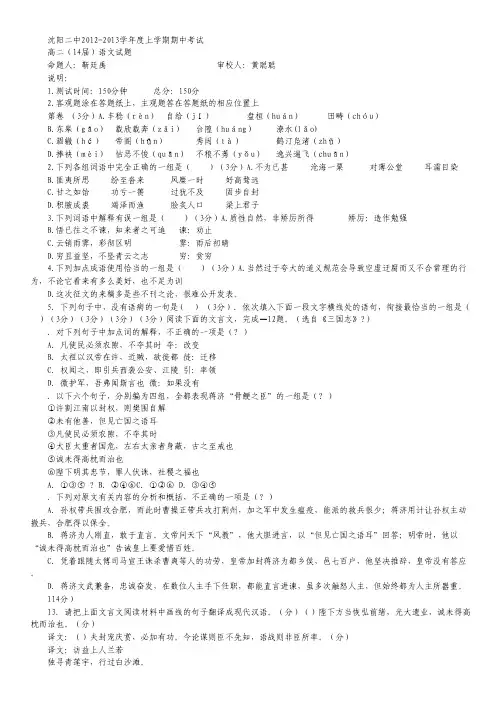 辽宁省沈阳二中12-13学年高二上学期期中考试(语文).pdf