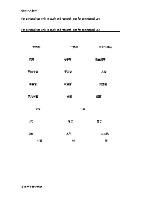 常见西洋乐器名称和图片大全