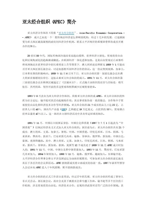 亚太经合组织(APEC)简介