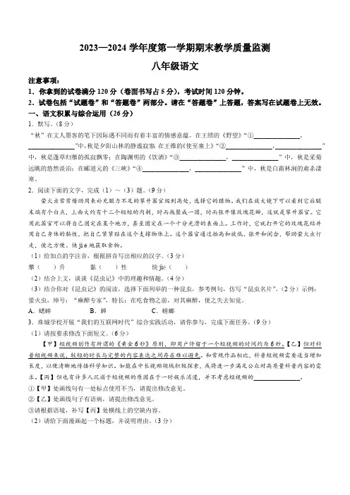安徽省蚌埠市蚌山区2023-2024学年八年级上学期期末语文试题(含答案)