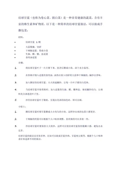 结球甘蓝做法