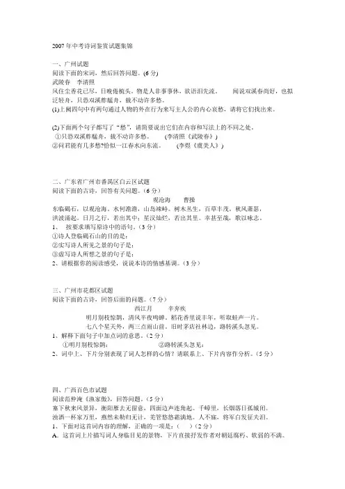 2012年中考诗词鉴赏试题集锦