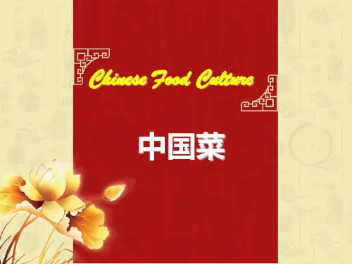 中国饮食文化英文版PPT课件