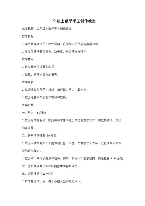 二年级上数学手工制作教案