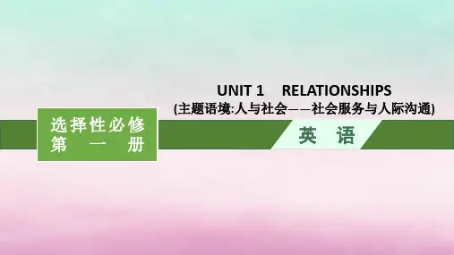 适用于新教材2024版高考英语总复习：Relationships课件北师大版必修第一册