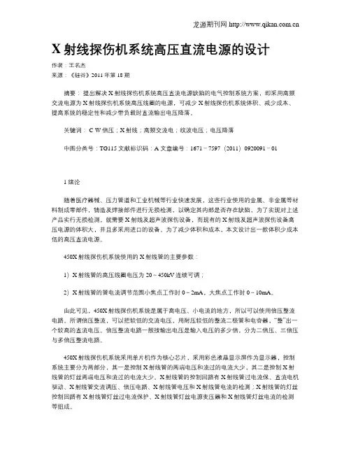 X射线探伤机系统高压直流电源的设计