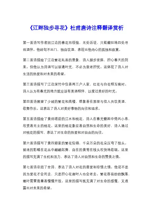 《江畔独步寻花》杜甫唐诗注释翻译赏析