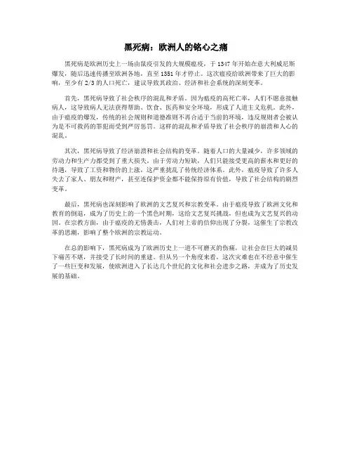 黑死病：欧洲人的铭心之痛