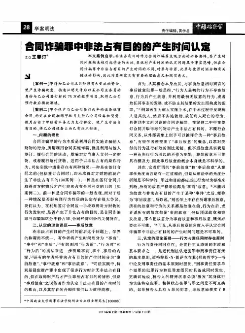 合同诈骗罪中非法占有目的的产生时间认定