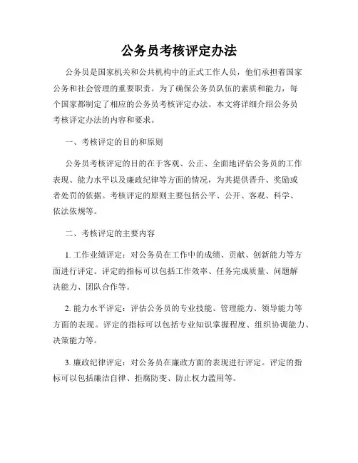 公务员考核评定办法