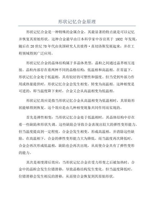 形状记忆合金原理