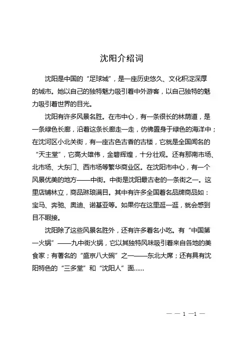 沈阳介绍词