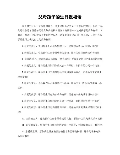 父母孩子的生日祝福语
