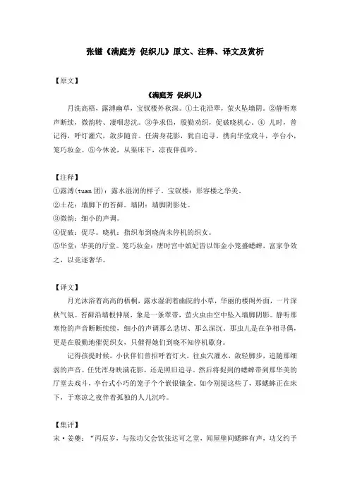 张镃《满庭芳 促织儿》原文、注释、译文及赏析