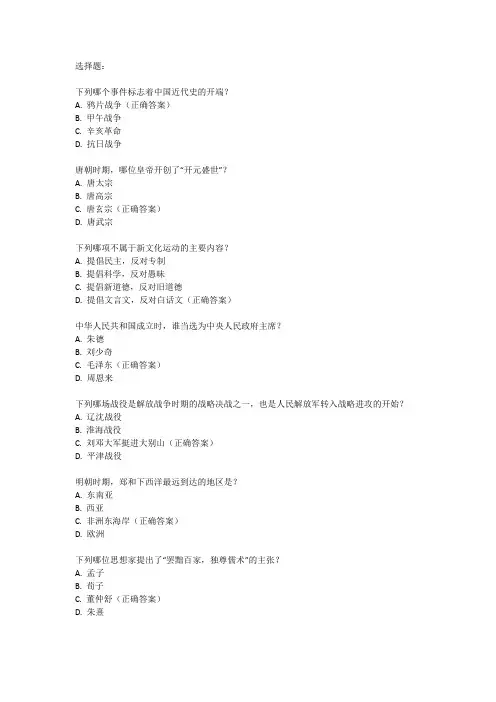2024河南中考历史试题