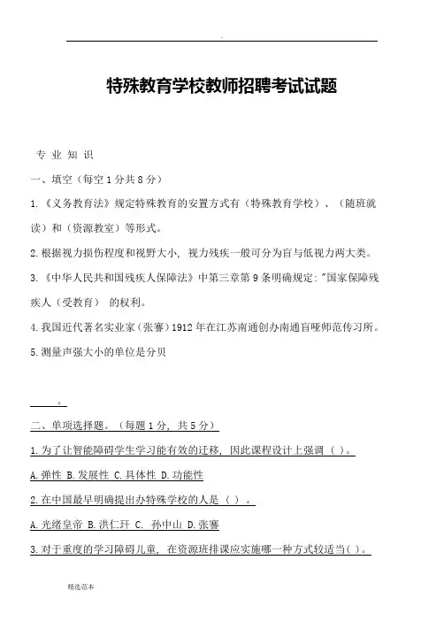 特殊教育学校招聘考试试题