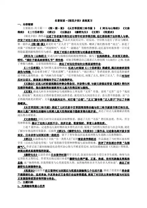 《朝花夕拾》名著复习知识点及练习
