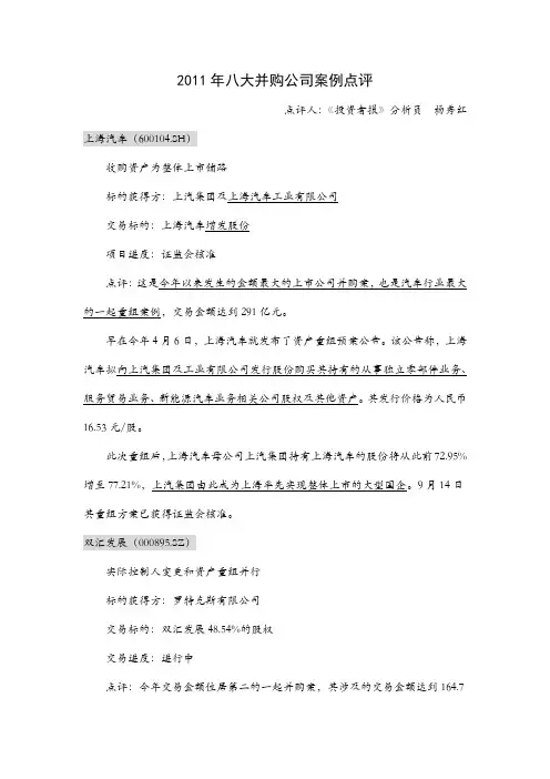2011年八大并购公司案例点评