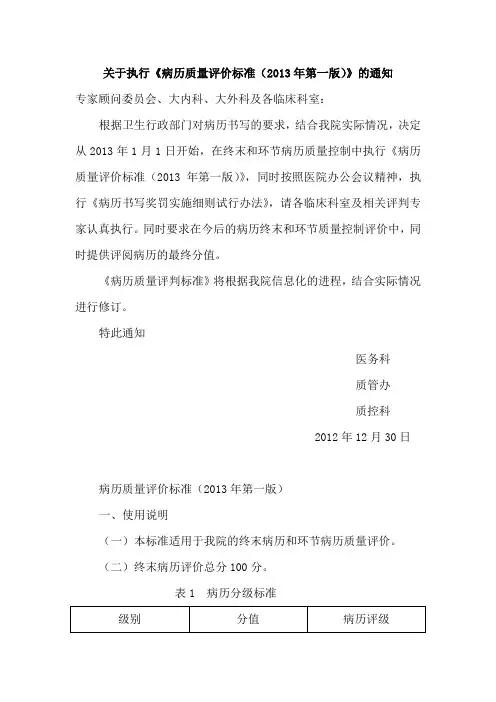 病历质量评价标准2013年第一版