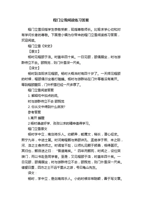 程门立雪阅读练习答案