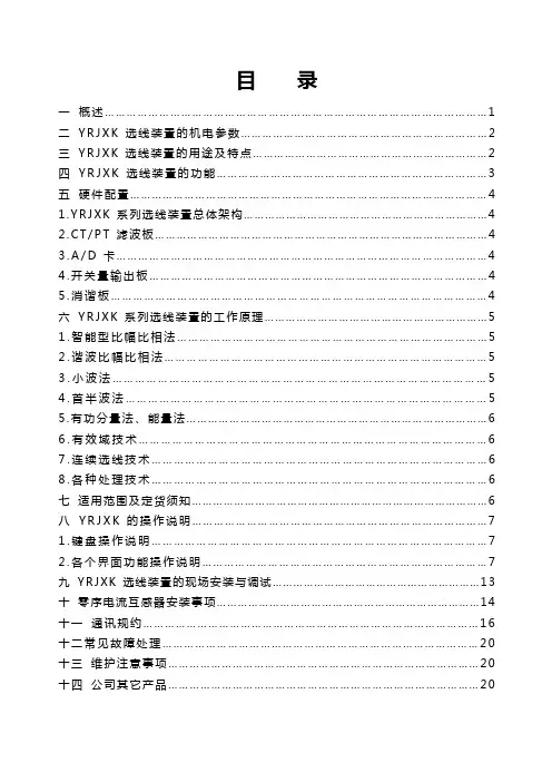 小电流选线说明书