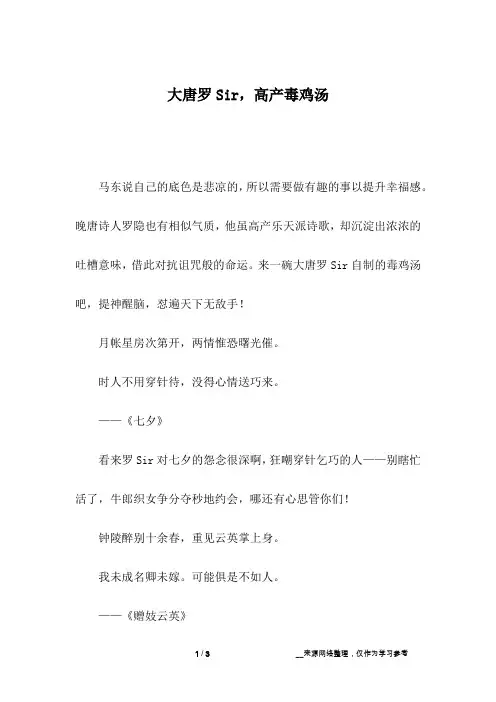 大唐罗Sir,高产毒鸡汤