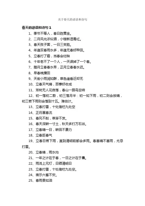 关于春天的谚语和诗句