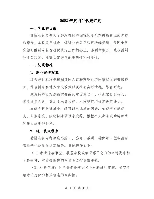 2023年贫困生认定细则