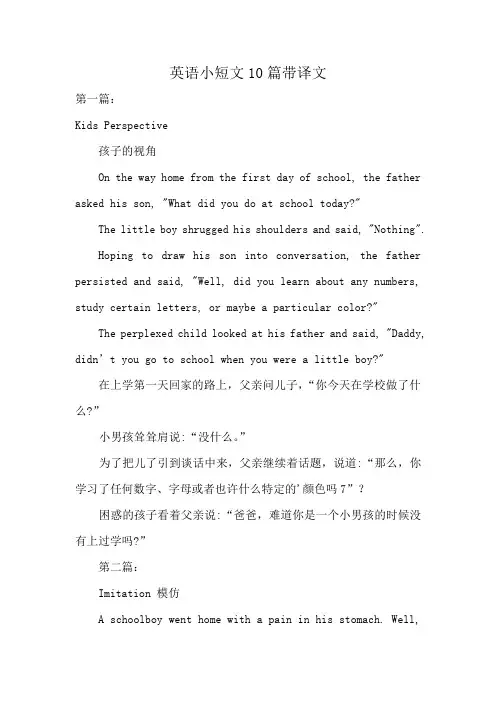 英语小短文10篇带译文
