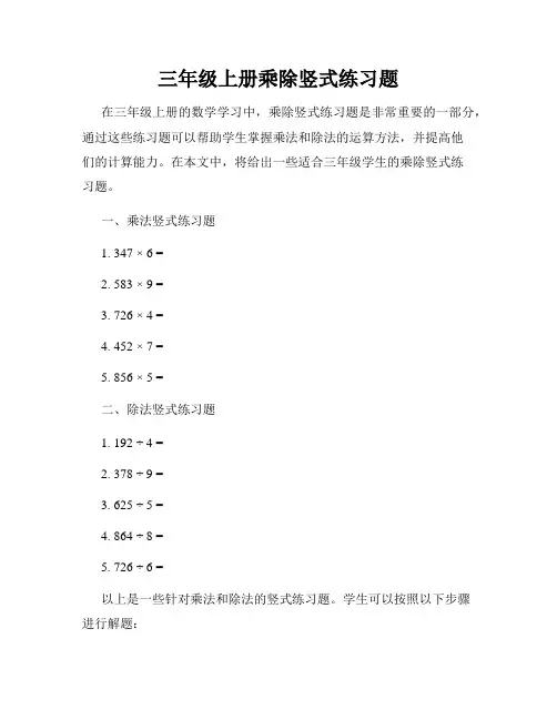 三年级上册乘除竖式练习题