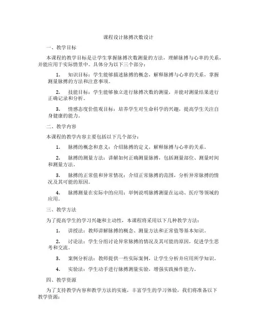 课程设计脉搏次数设计