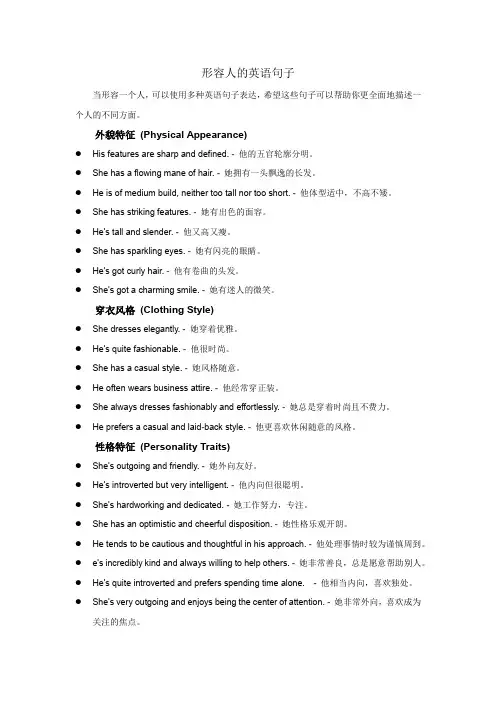 形容人的英语句子