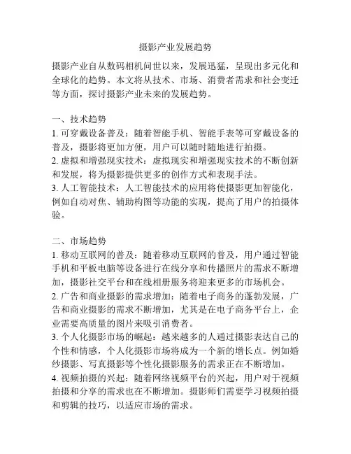 摄影产业发展趋势