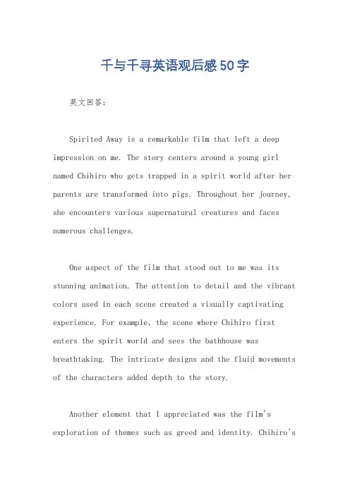 千与千寻英语观后感50字