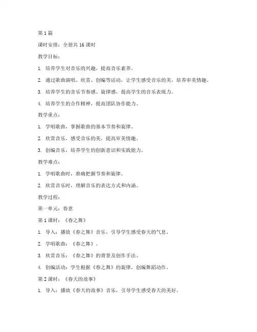 人教版五年级下册音乐教案全册(3篇)
