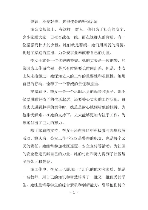 优秀警嫂事迹材料500字