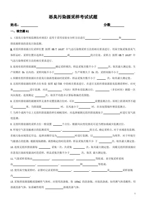 恶臭污染源采样考试试题