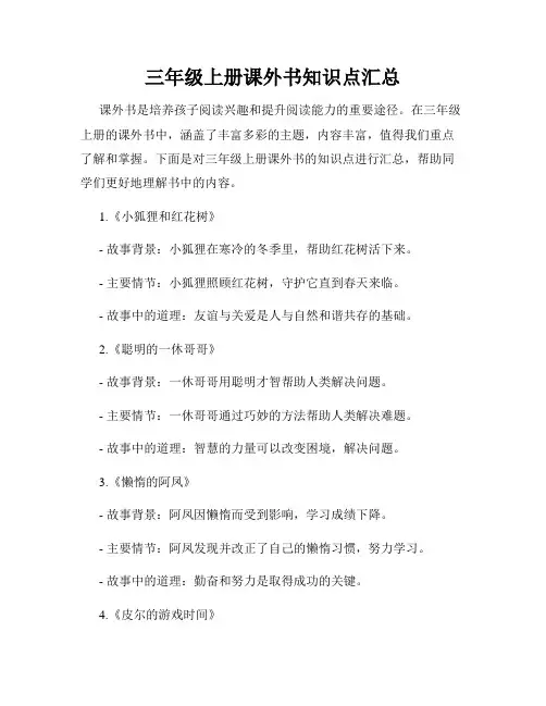三年级上册课外书知识点汇总