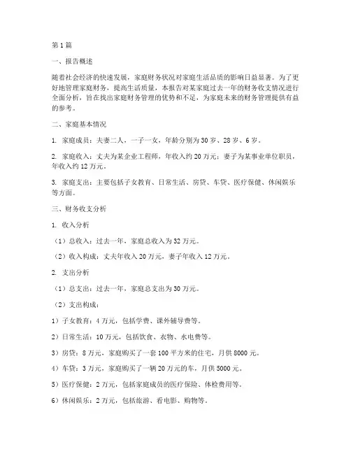 家庭财务收支分析报告(3篇)