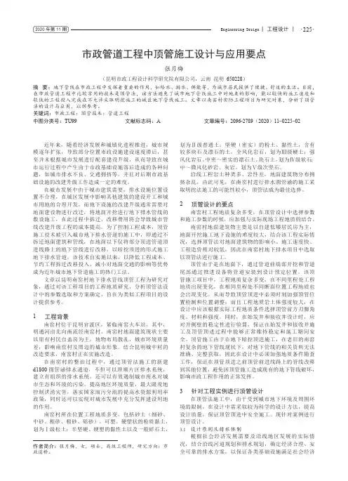 市政管道工程中顶管施工设计与应用要点