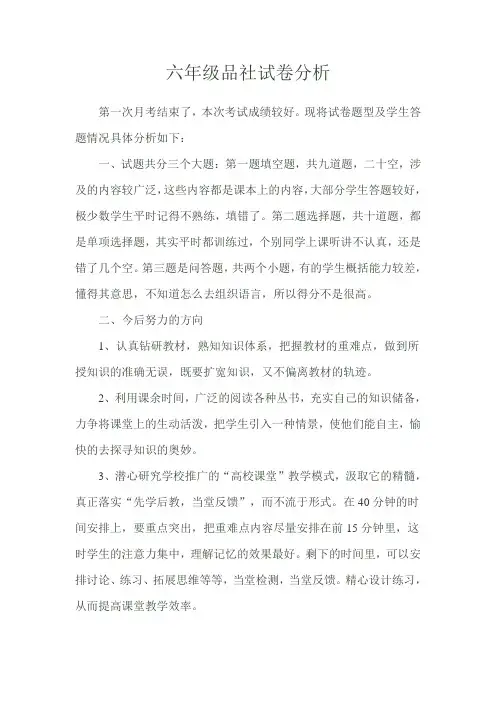 第一次月考品社试卷分析(2)