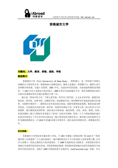 全面解读香港城市大学
