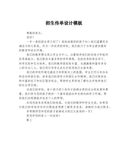 招生传单设计模板