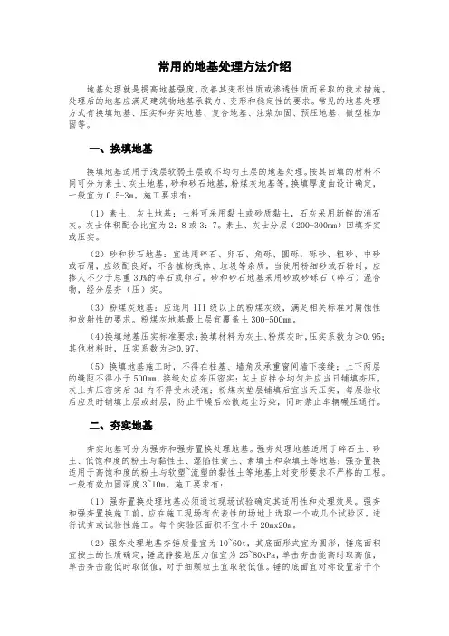 常用的地基处理方法介绍
