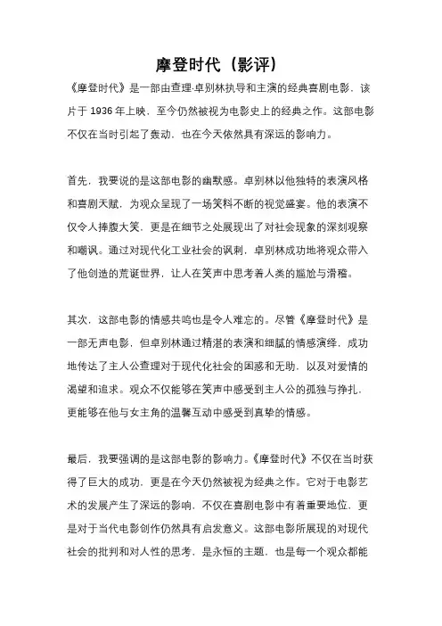 摩登时代(影评)