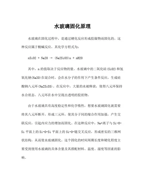 水玻璃固化原理