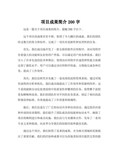 项目成果简介200字