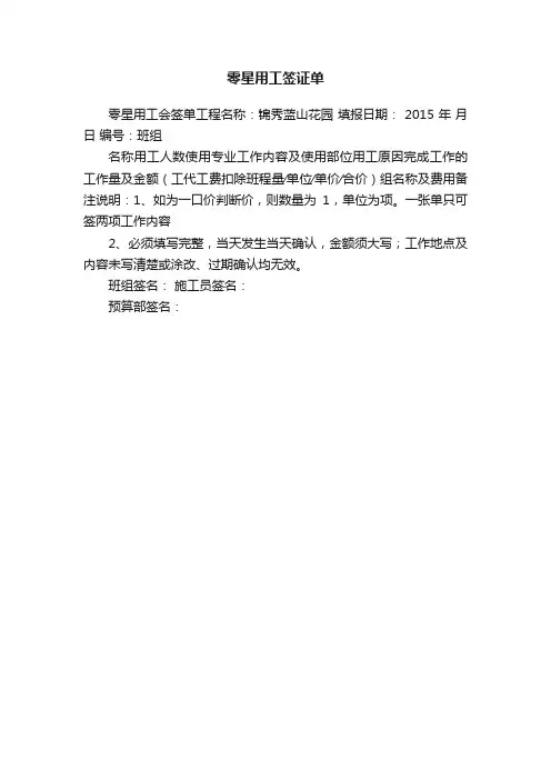 零星用工签证单
